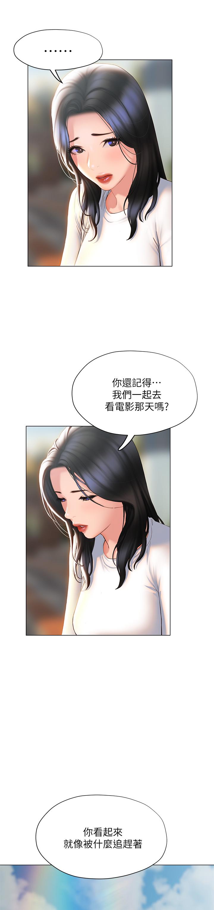 終結曖昧 第38話-走向別離的兩人 第19页