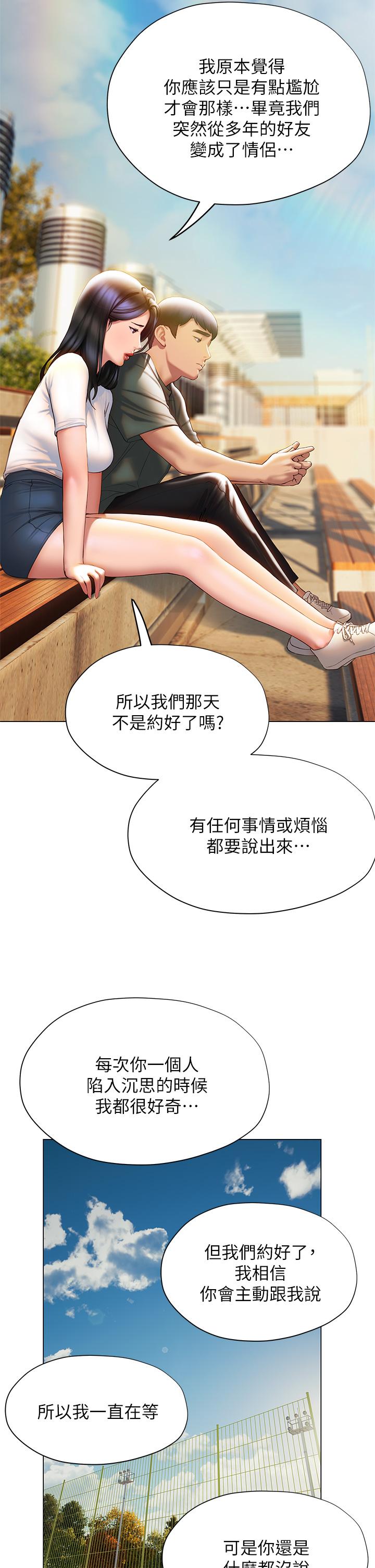 終結曖昧 第38話-走向別離的兩人 第20页