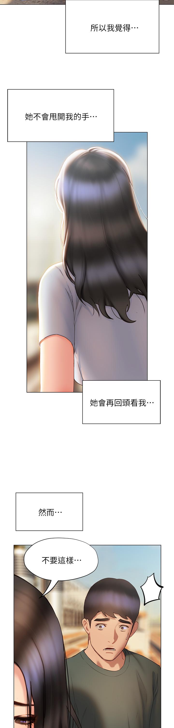 終結曖昧 第38話-走向別離的兩人 第33页