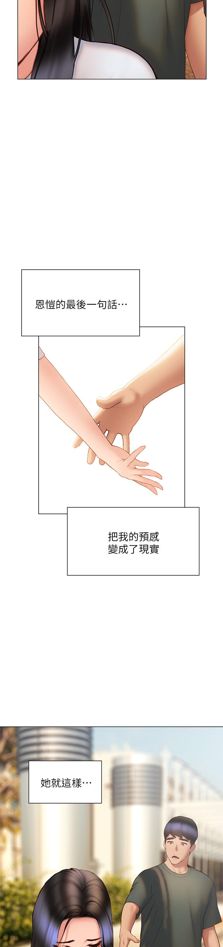 終結曖昧 第38話-走向別離的兩人 第34页