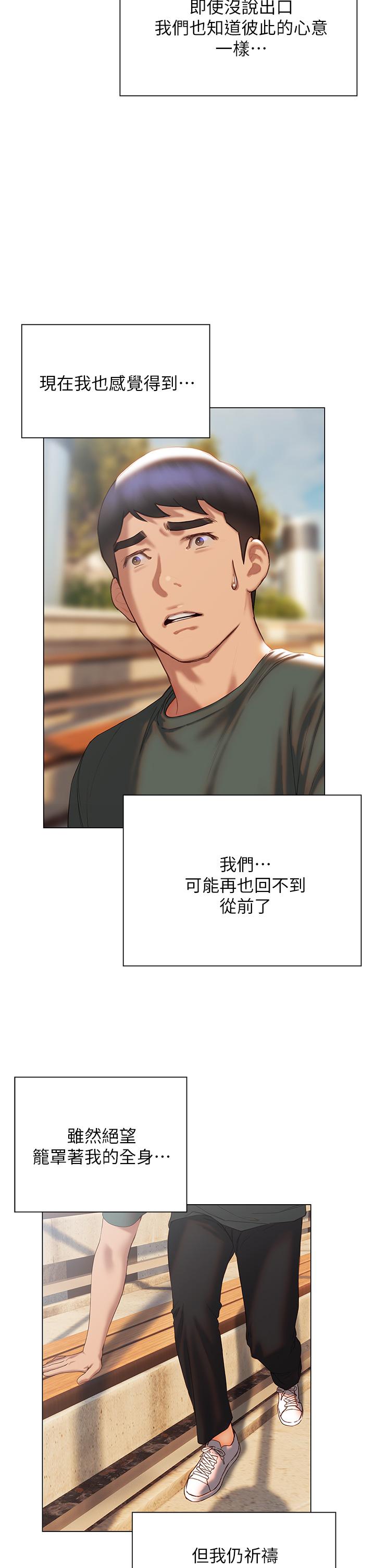 終結曖昧 第38話-走向別離的兩人 第30页