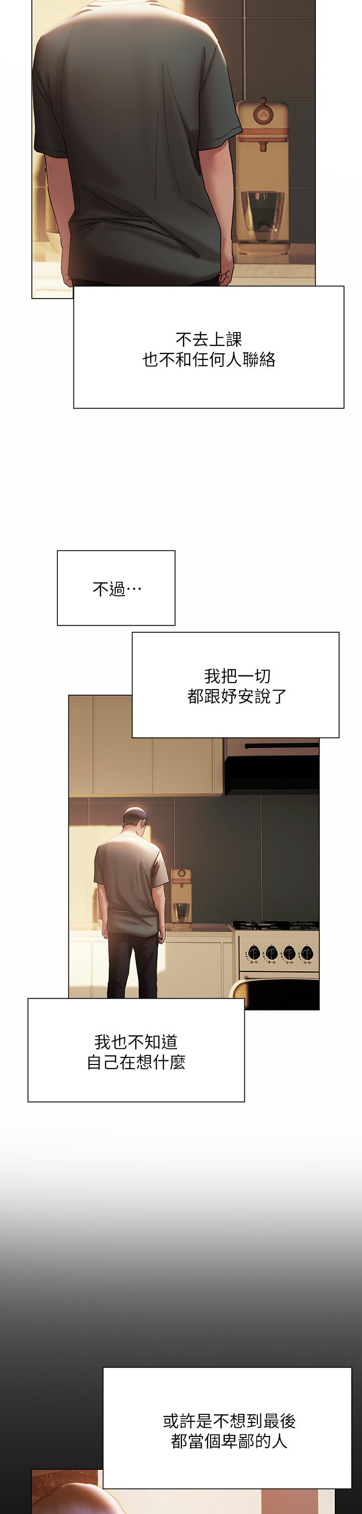 終結曖昧 第38話-走向別離的兩人 第38页