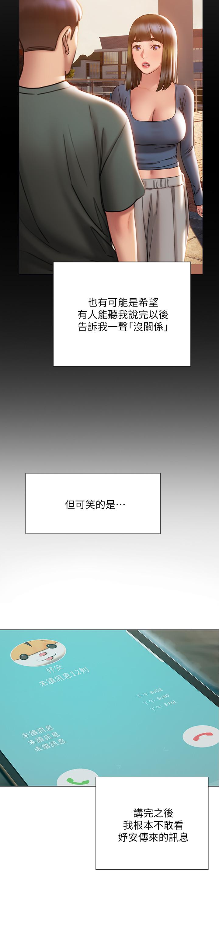 終結曖昧 第38話-走向別離的兩人 第39页