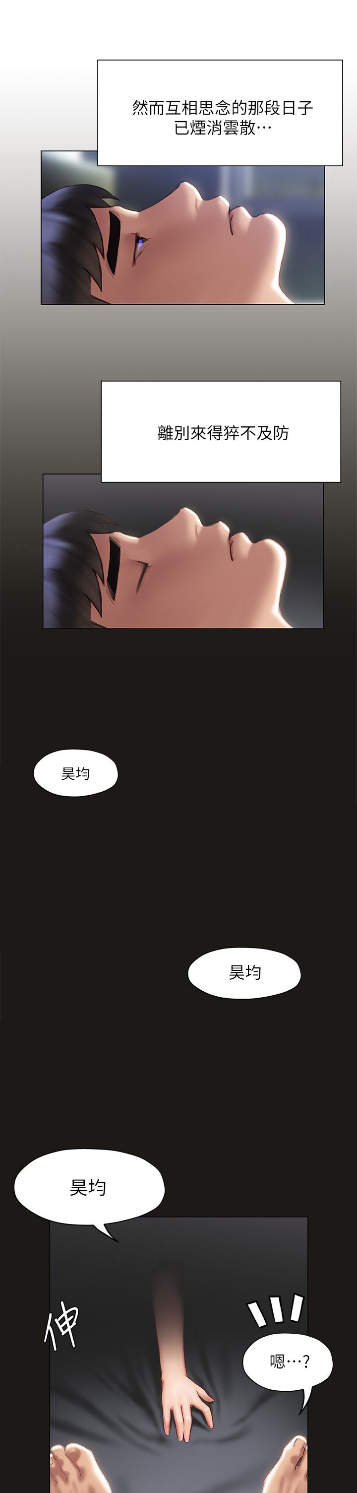 終結曖昧 第38話-走向別離的兩人 第42页