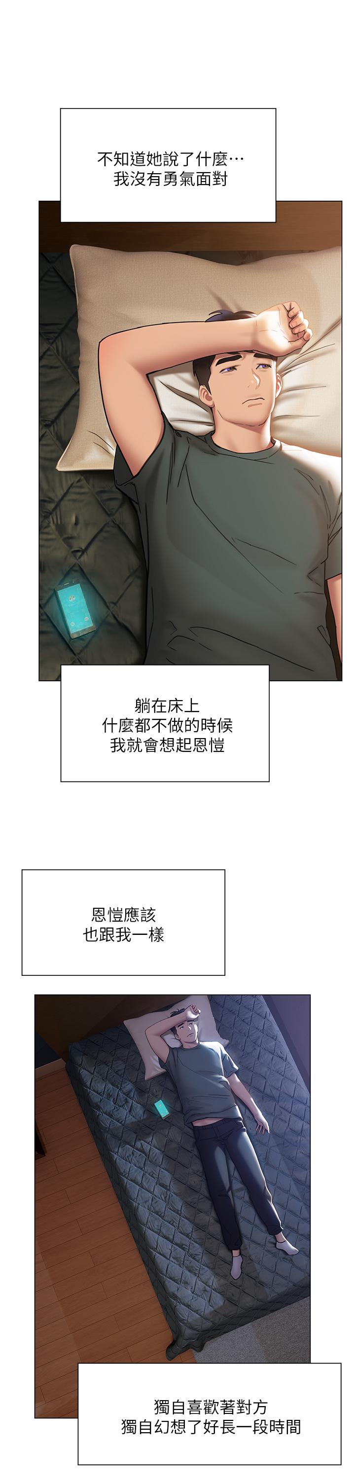 終結曖昧 第38話-走向別離的兩人 第40页