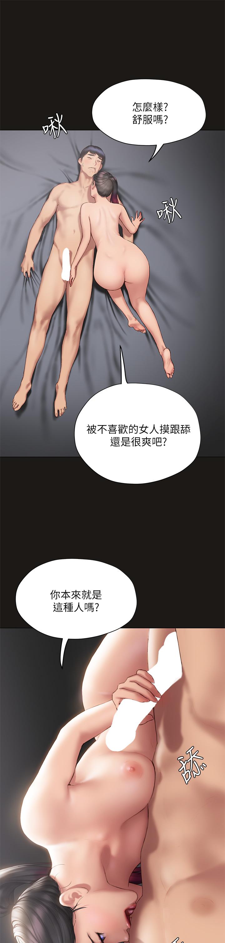 終結曖昧 第38話-走向別離的兩人 第47页