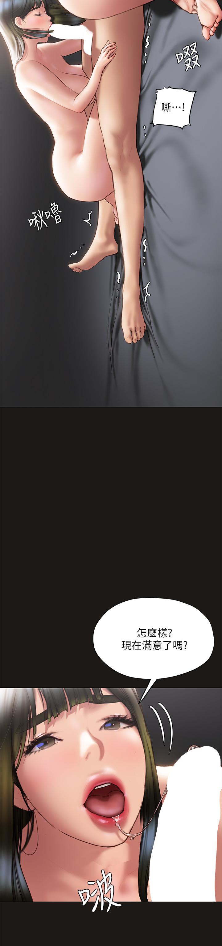 終結曖昧 第39話-跟我做愛不滿足嗎 第9页
