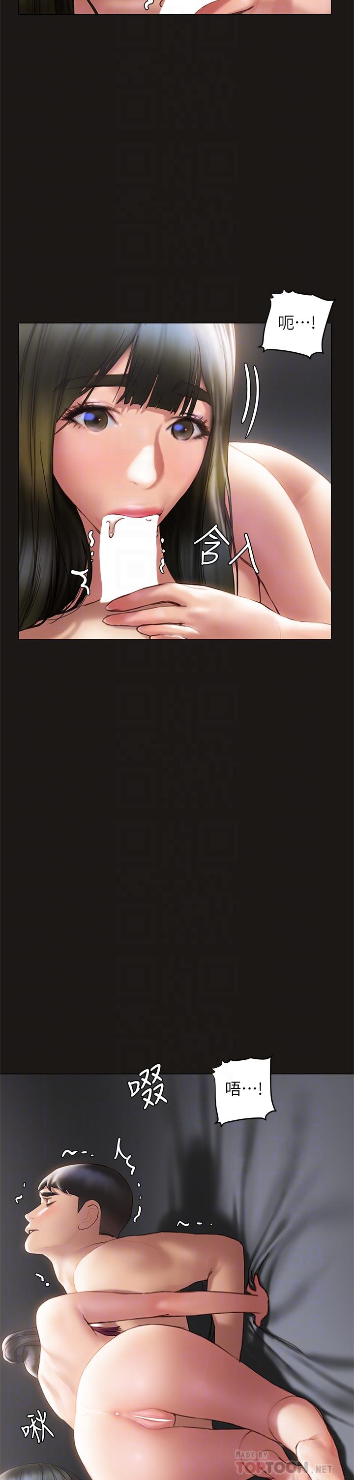 終結曖昧 第39話-跟我做愛不滿足嗎 第8页