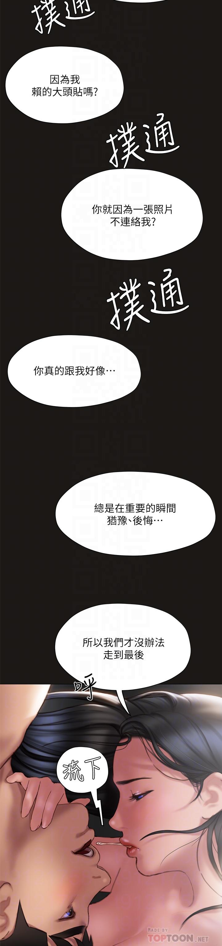 終結曖昧 第39話-跟我做愛不滿足嗎 第14页
