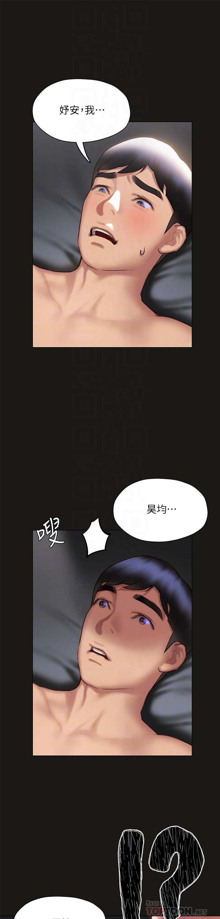 終結曖昧 第39話-跟我做愛不滿足嗎 第12页