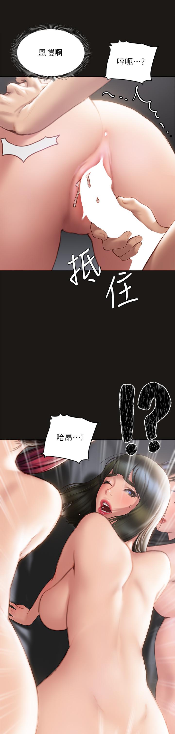 終結曖昧 第39話-跟我做愛不滿足嗎 第22页