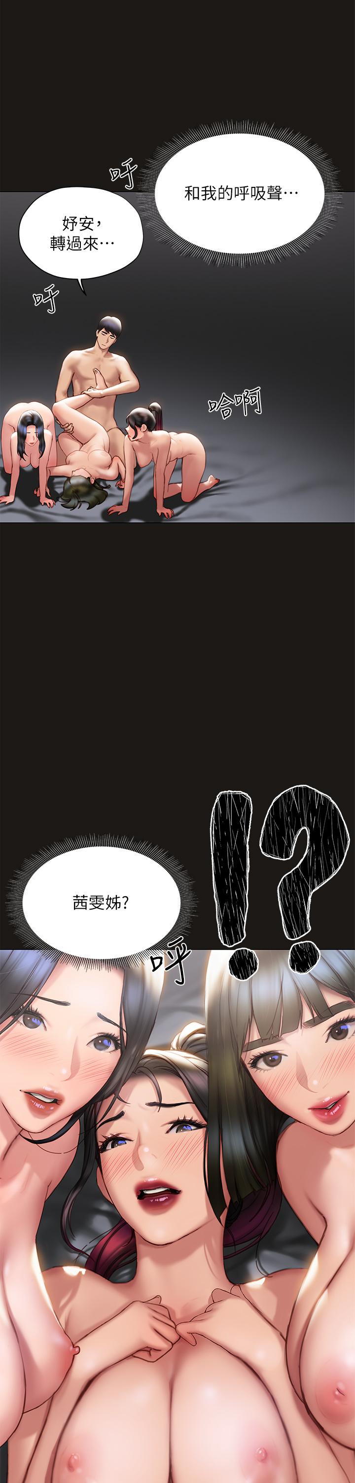 終結曖昧 第39話-跟我做愛不滿足嗎 第25页