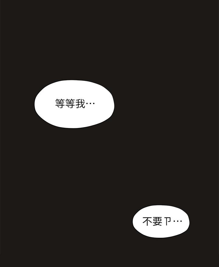 終結曖昧 第39話-跟我做愛不滿足嗎 第31页