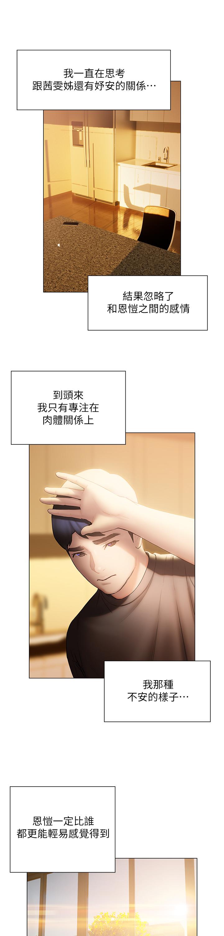 終結曖昧 第39話-跟我做愛不滿足嗎 第37页