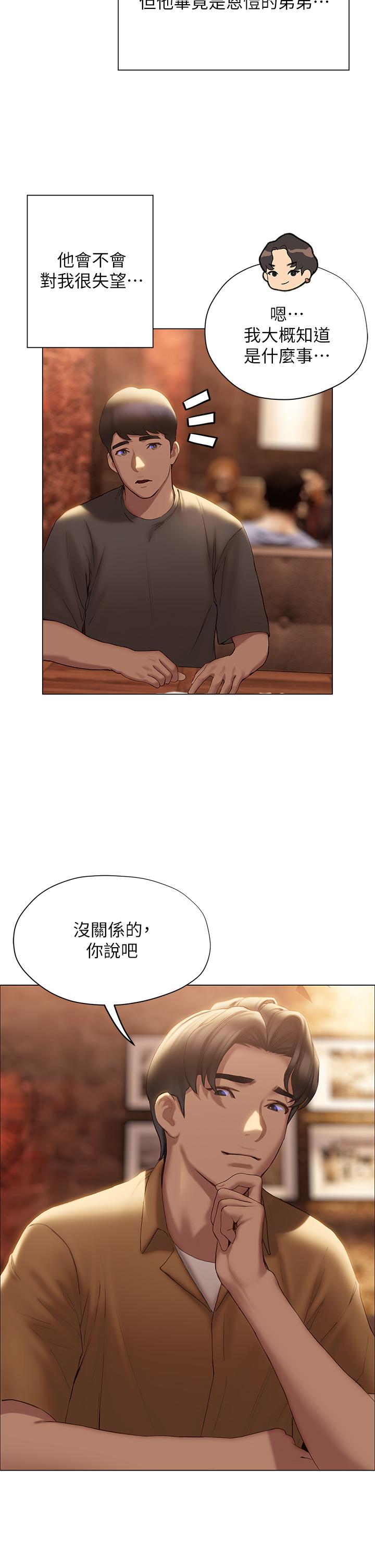 終結曖昧 第39話-跟我做愛不滿足嗎 第43页
