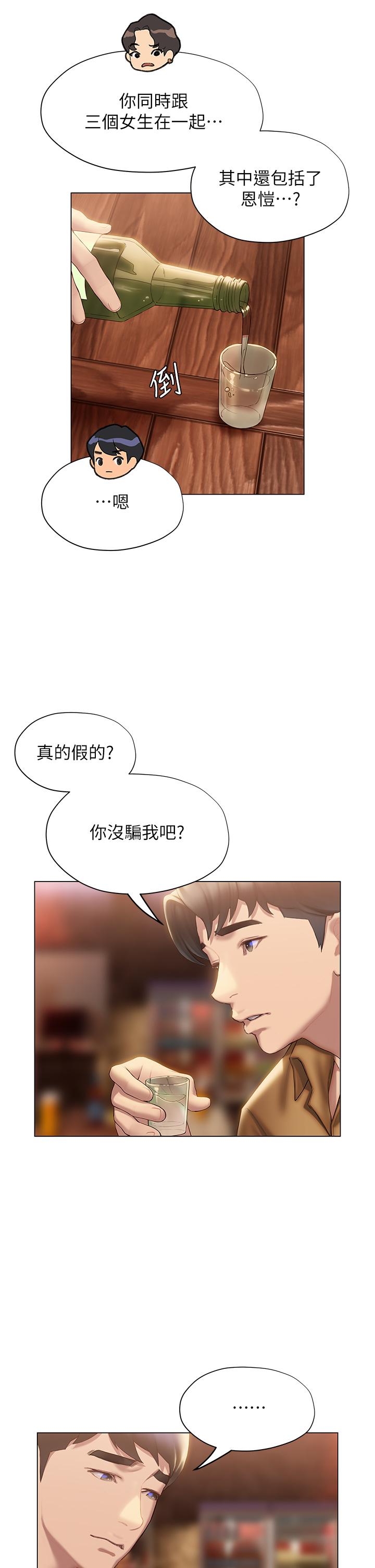 終結曖昧 第39話-跟我做愛不滿足嗎 第47页