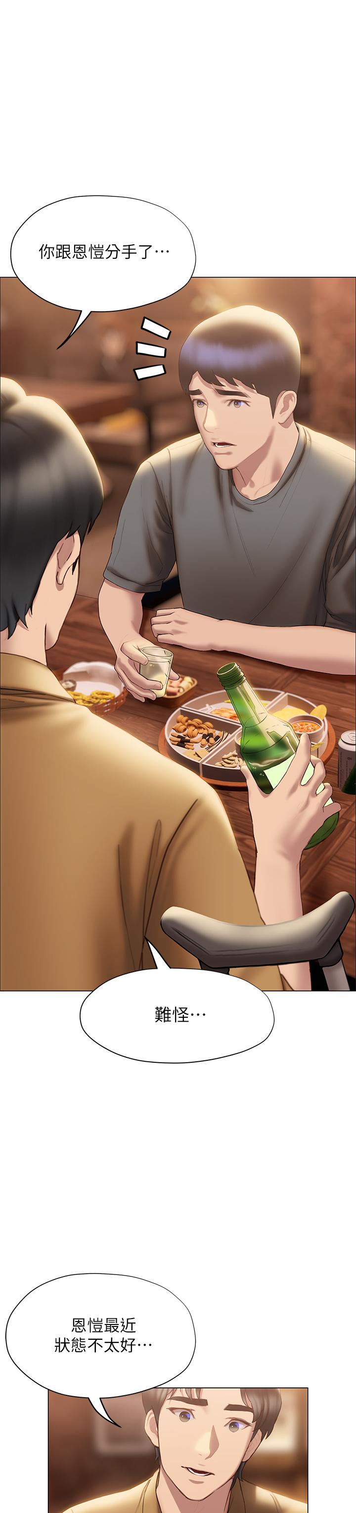 終結曖昧 第39話-跟我做愛不滿足嗎 第49页