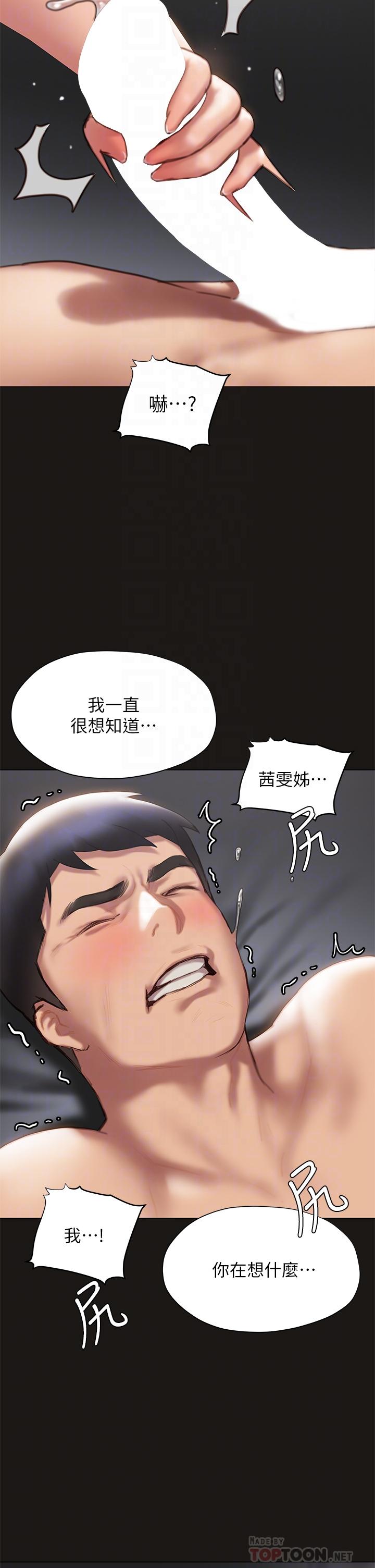 終結曖昧 第39話-跟我做愛不滿足嗎 第4页