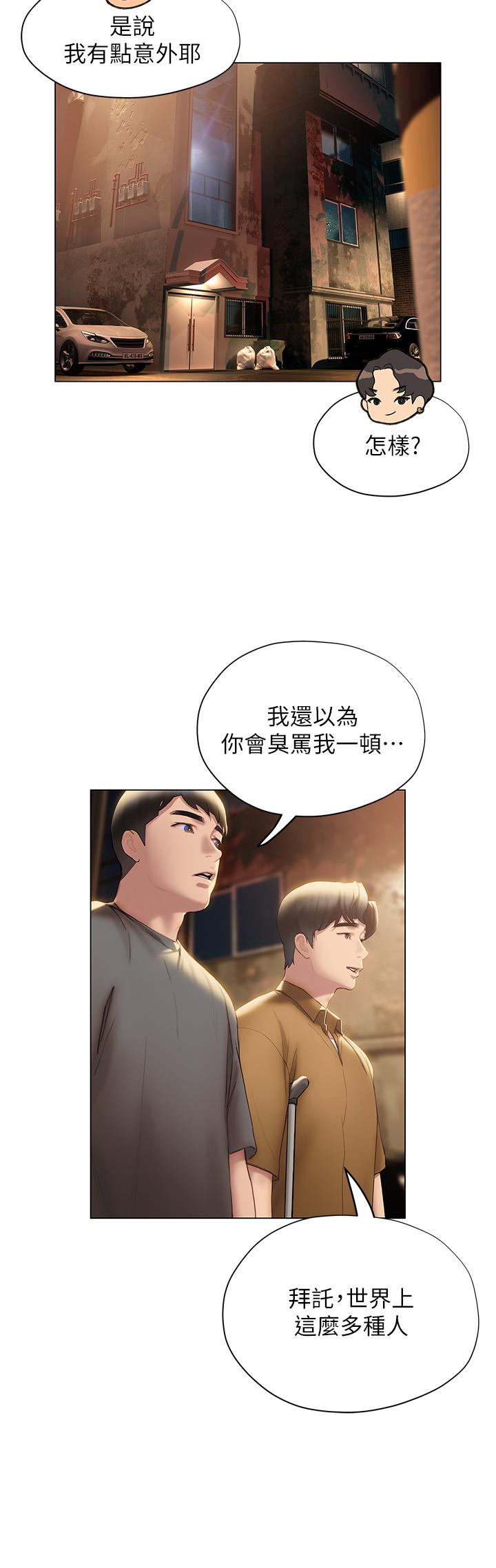 終結曖昧 第39話-跟我做愛不滿足嗎 第56页