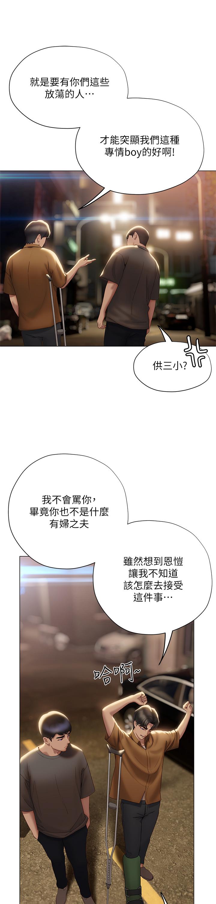終結曖昧 第39話-跟我做愛不滿足嗎 第57页