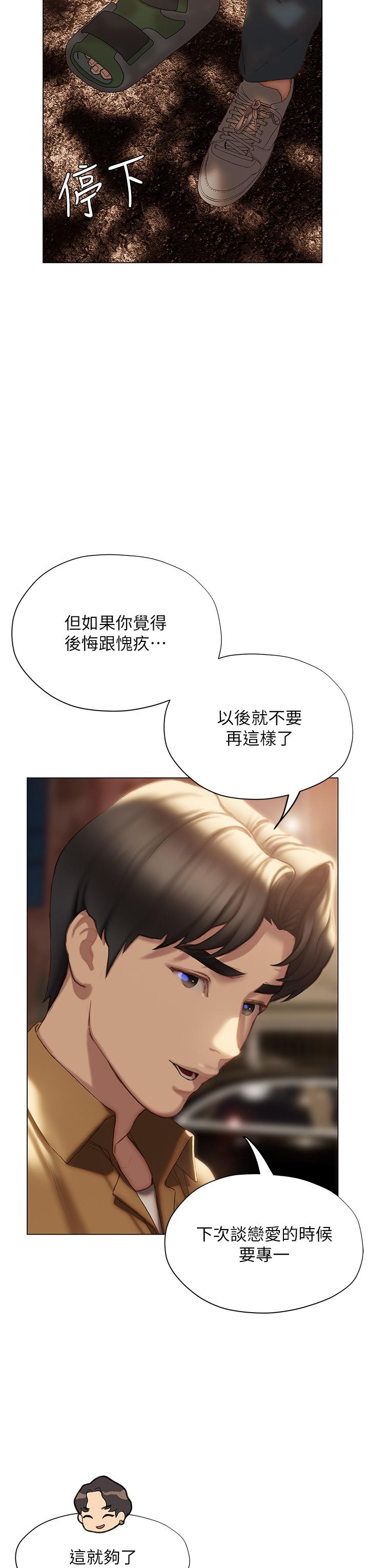 終結曖昧 第39話-跟我做愛不滿足嗎 第59页