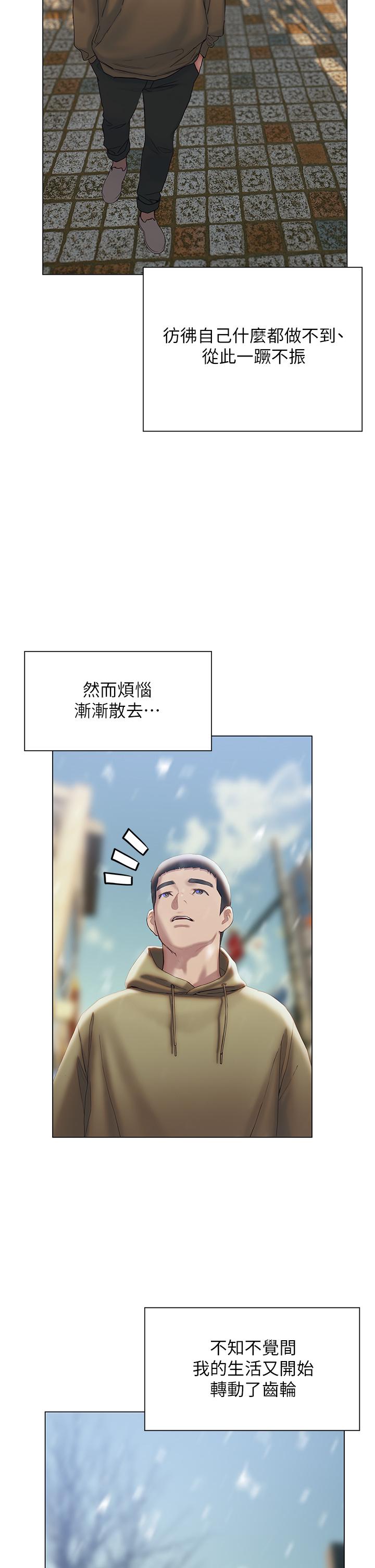 終結曖昧 第40話-我的初戀還沒結束 第5页