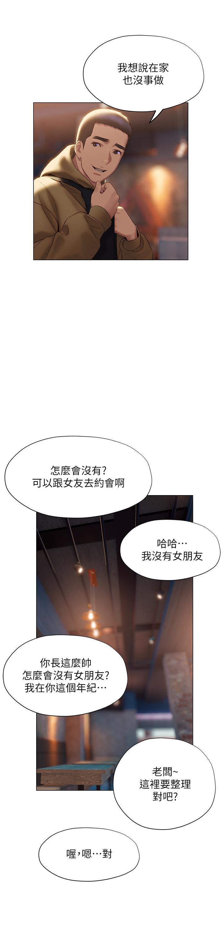 終結曖昧 第40話-我的初戀還沒結束 第9页