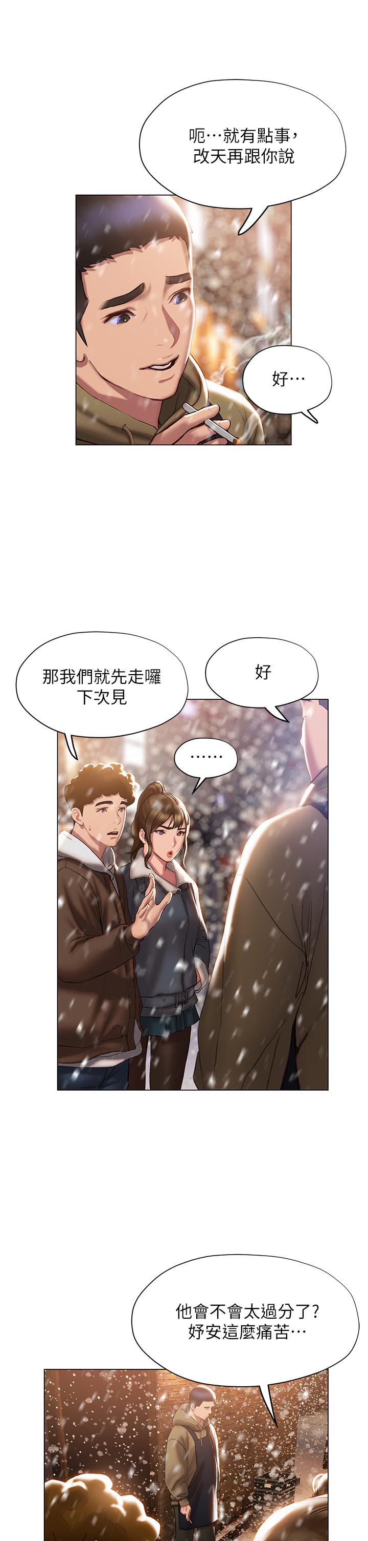 終結曖昧 第40話-我的初戀還沒結束 第19页