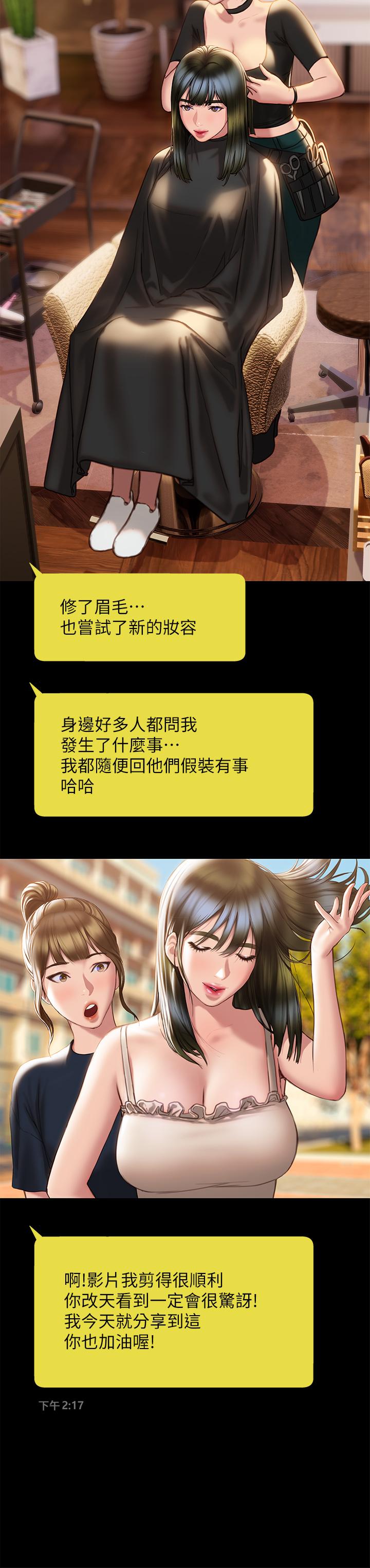 終結曖昧 第40話-我的初戀還沒結束 第26页