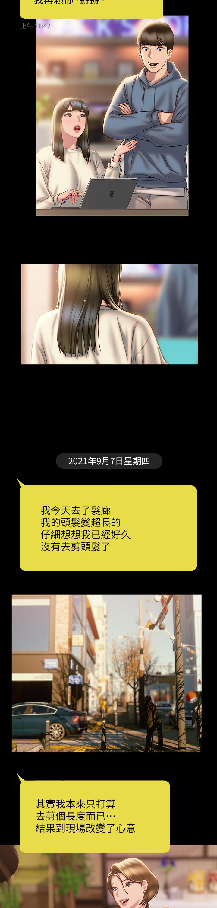 終結曖昧 第40話-我的初戀還沒結束 第25页