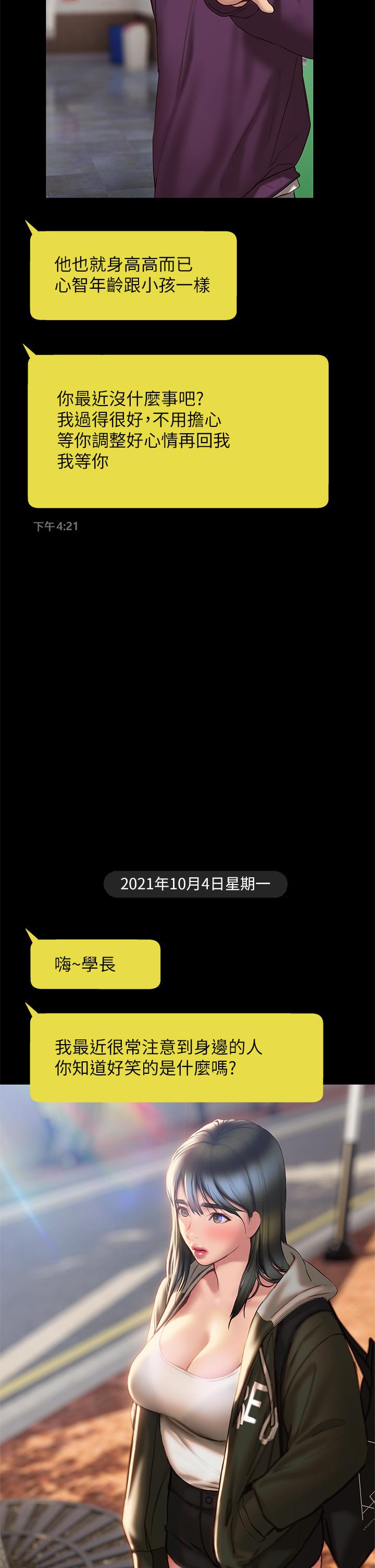終結曖昧 第40話-我的初戀還沒結束 第28页