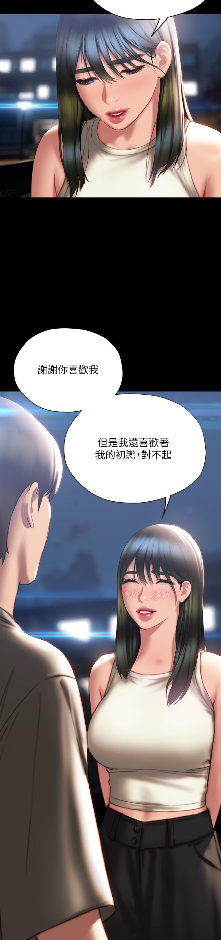 終結曖昧 第40話-我的初戀還沒結束 第33页