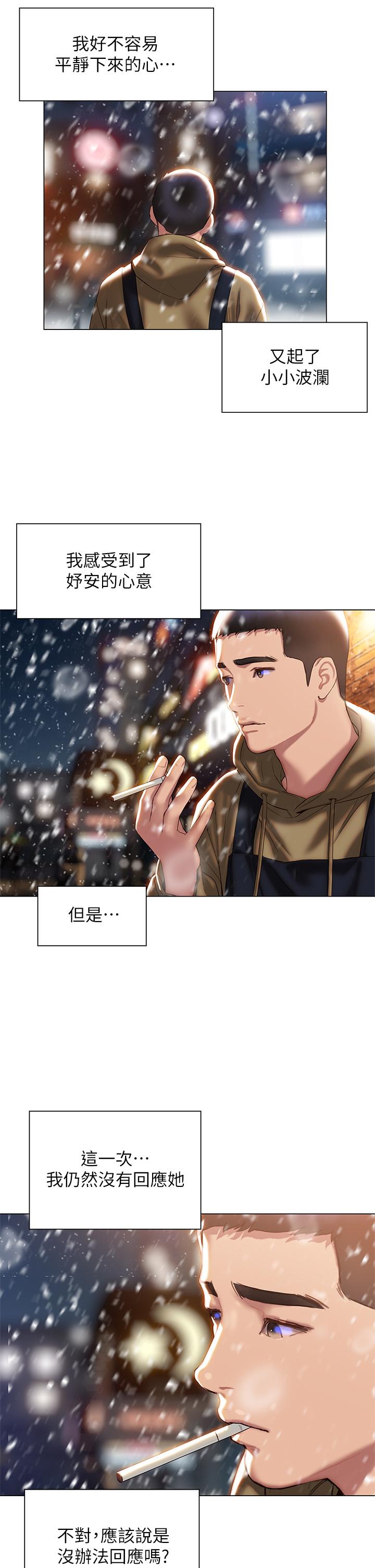 終結曖昧 第40話-我的初戀還沒結束 第36页
