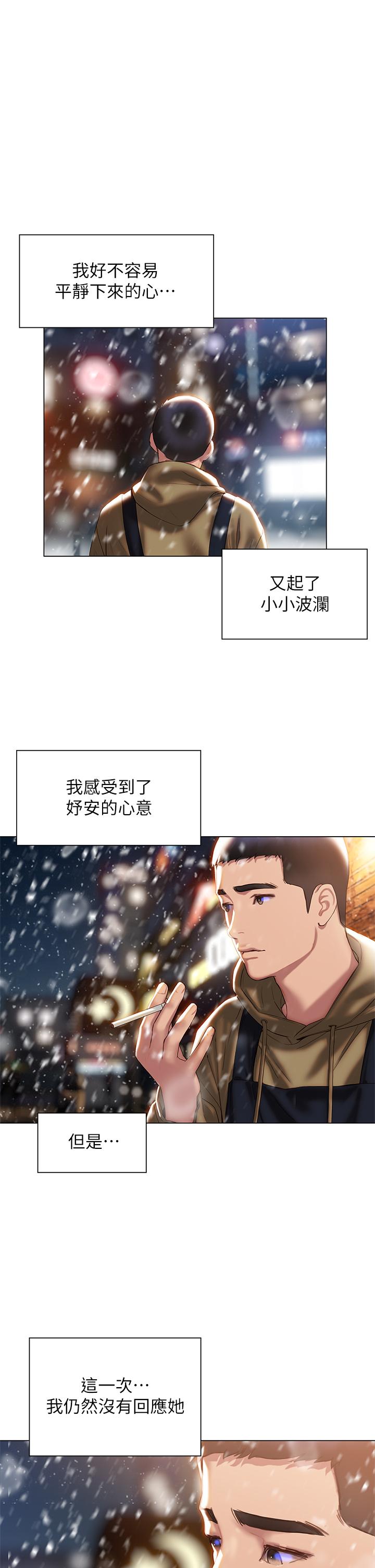 終結曖昧 第41話 最終話-要不要從曖昧重新開始 第1页