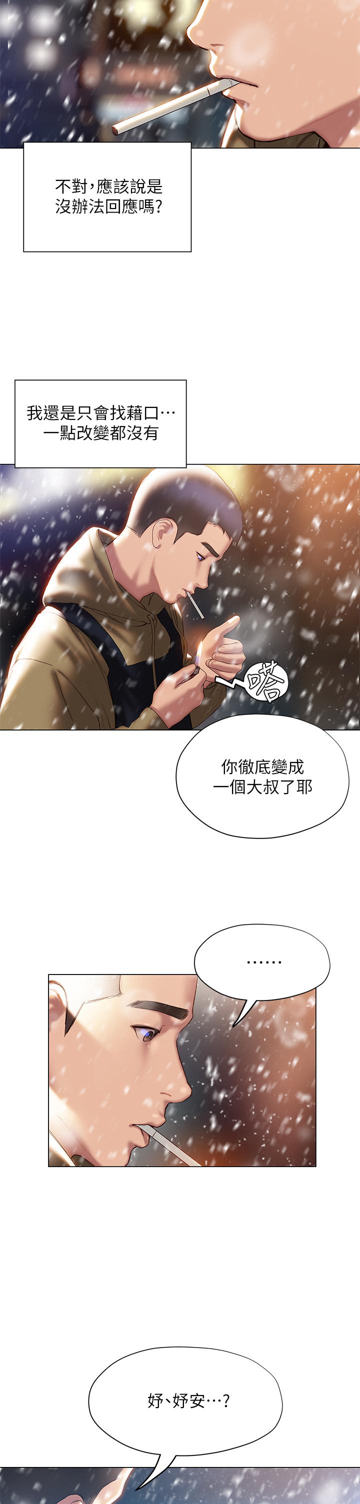 終結曖昧 第41話 最終話-要不要從曖昧重新開始 第2页