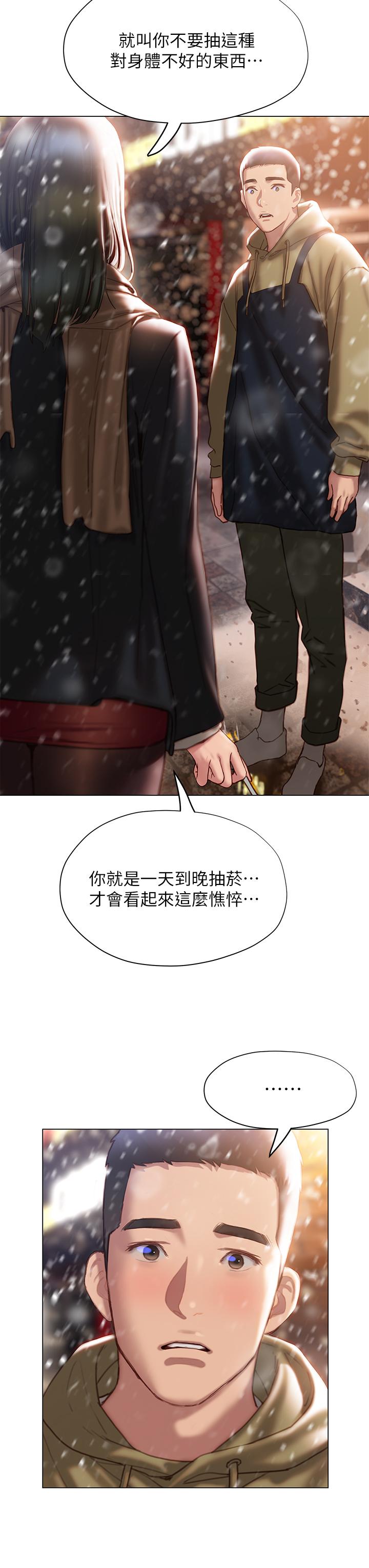 終結曖昧 第41話 最終話-要不要從曖昧重新開始 第7页