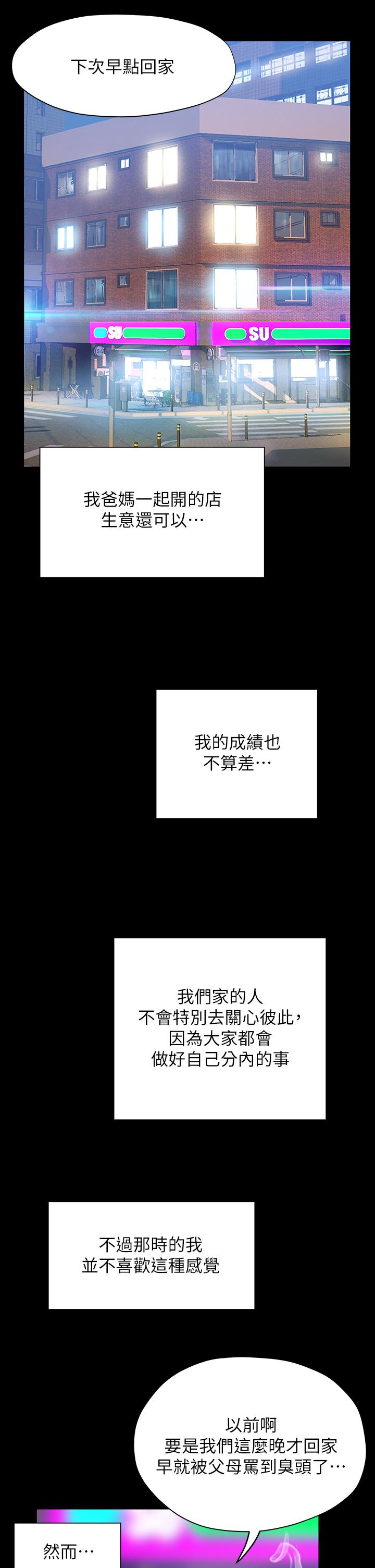 終結曖昧 第41話 最終話-要不要從曖昧重新開始 第11页