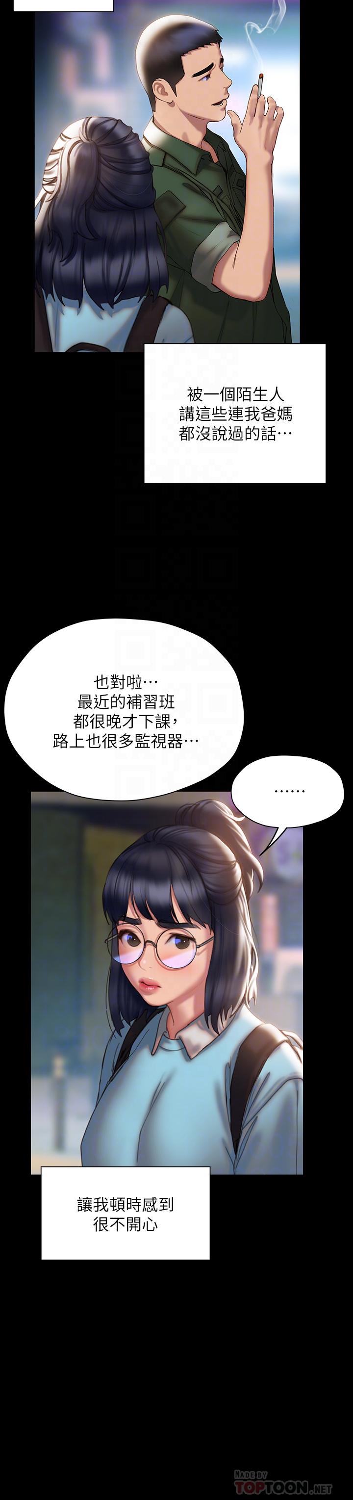 終結曖昧 第41話 最終話-要不要從曖昧重新開始 第12页