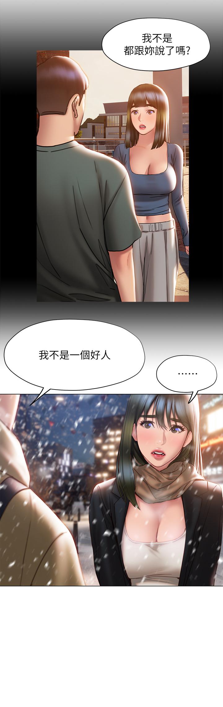 終結曖昧 第41話 最終話-要不要從曖昧重新開始 第9页