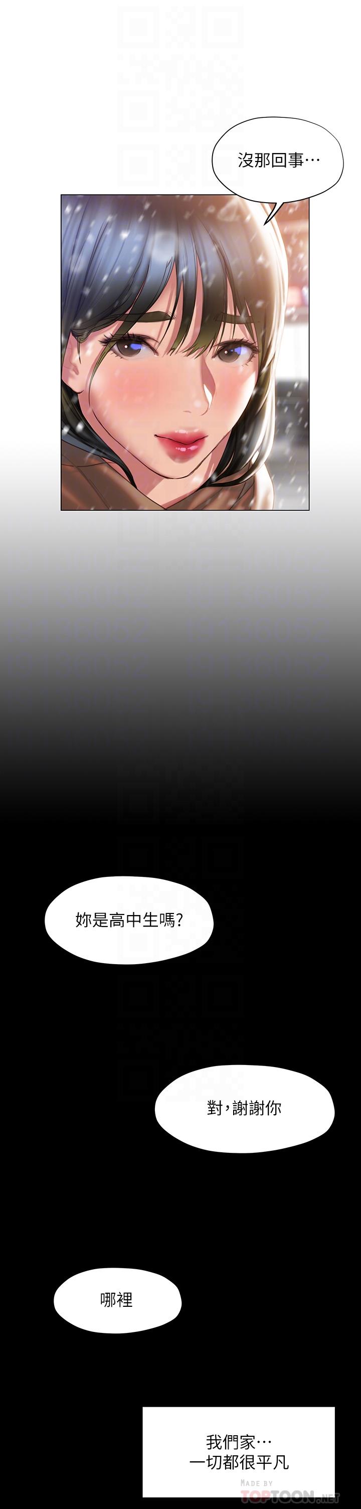 終結曖昧 第41話 最終話-要不要從曖昧重新開始 第10页