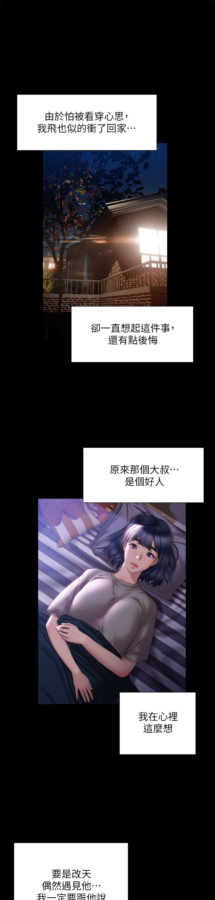 終結曖昧 第41話 最終話-要不要從曖昧重新開始 第15页