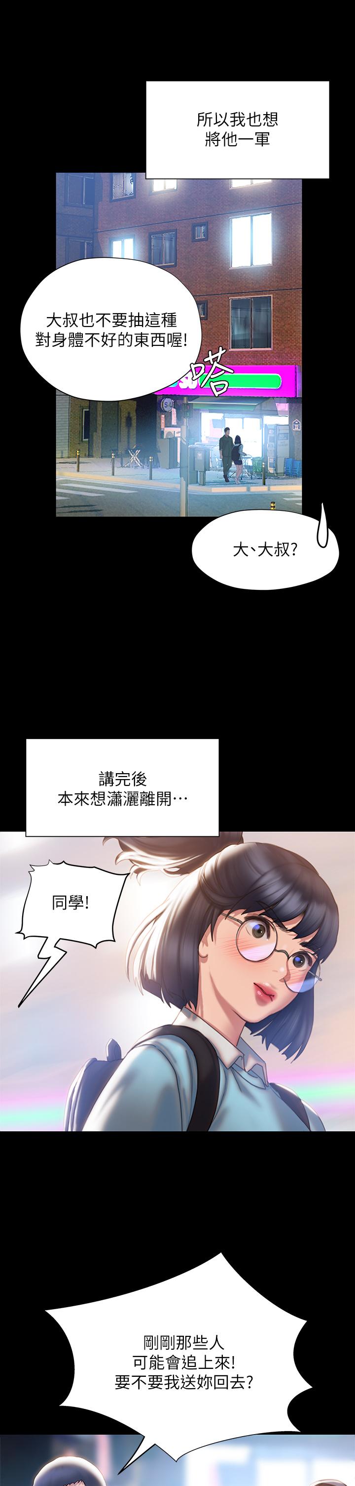 終結曖昧 第41話 最終話-要不要從曖昧重新開始 第13页