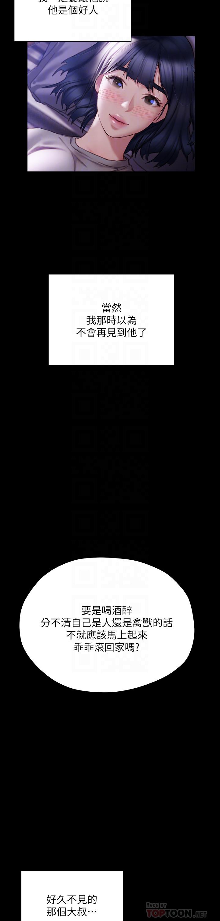 終結曖昧 第41話 最終話-要不要從曖昧重新開始 第16页