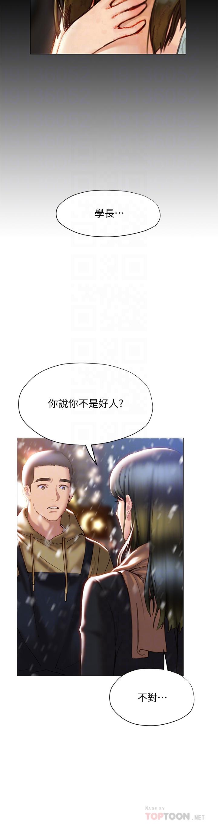 終結曖昧 第41話 最終話-要不要從曖昧重新開始 第18页