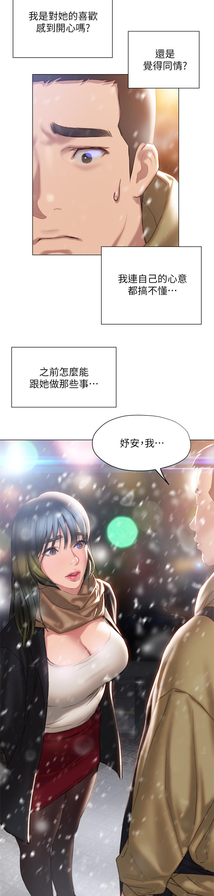 終結曖昧 第41話 最終話-要不要從曖昧重新開始 第22页