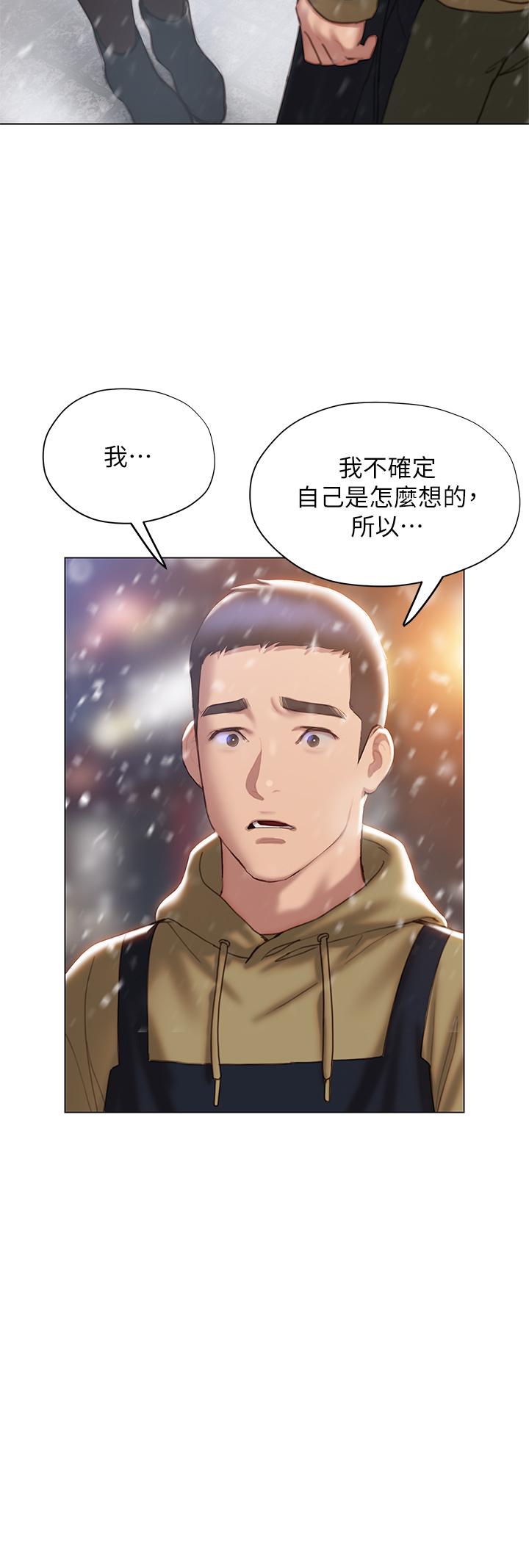 終結曖昧 第41話 最終話-要不要從曖昧重新開始 第23页