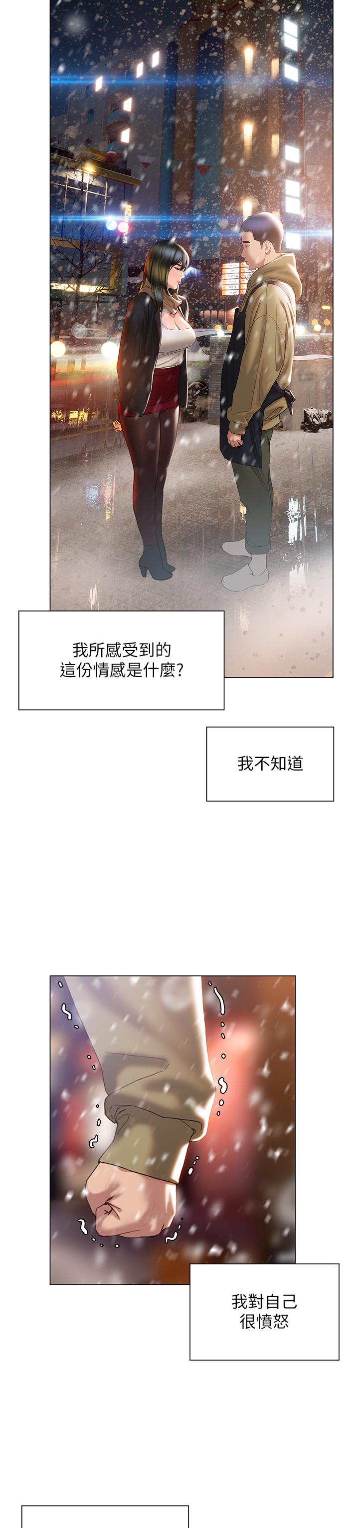終結曖昧 第41話 最終話-要不要從曖昧重新開始 第21页