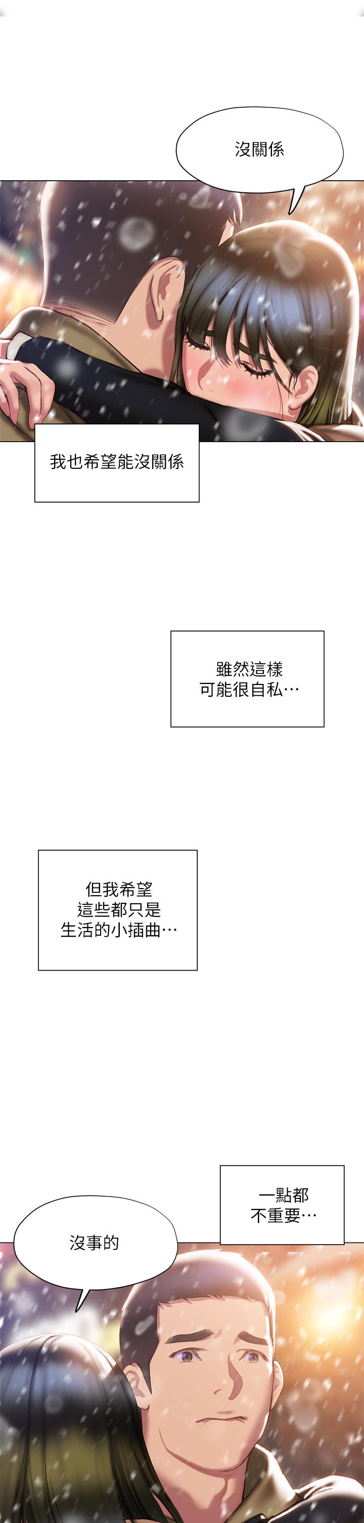 終結曖昧 第41話 最終話-要不要從曖昧重新開始 第25页