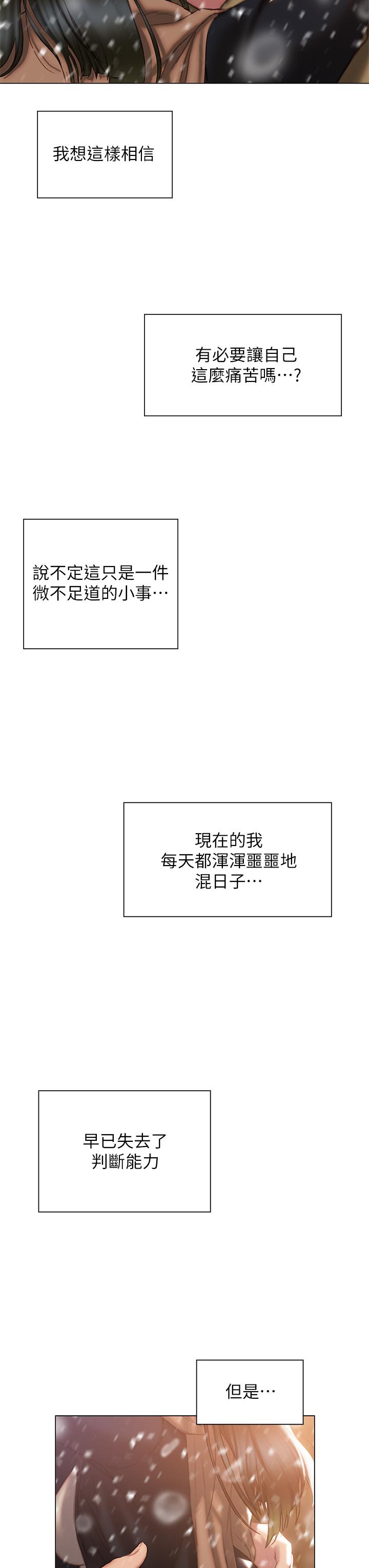 終結曖昧 第41話 最終話-要不要從曖昧重新開始 第26页
