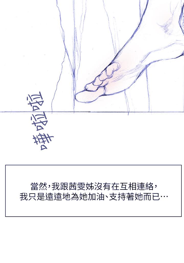 終結曖昧 第41話 最終話-要不要從曖昧重新開始 第39页